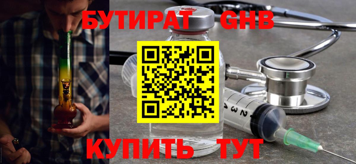 БУТИРАТ  Бутират бутик  Вход с VPN  Салават 
