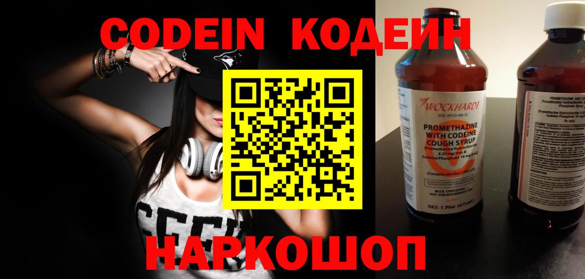 Кодеин напиток Lean (лин) Салават