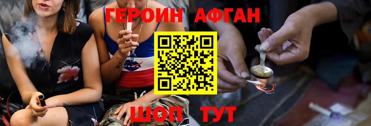 ГЕРОИН Афган Салават