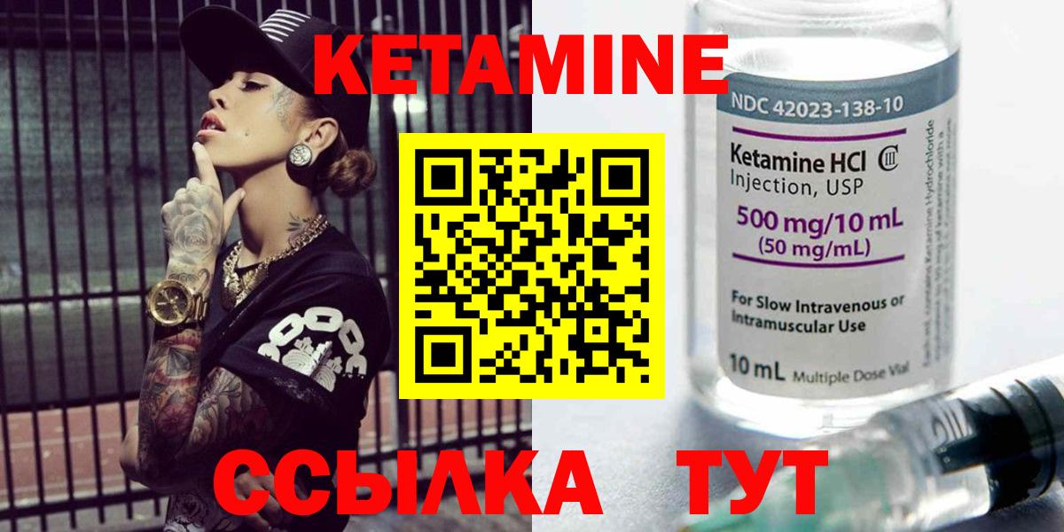 КЕТАМИН VHQ Салават