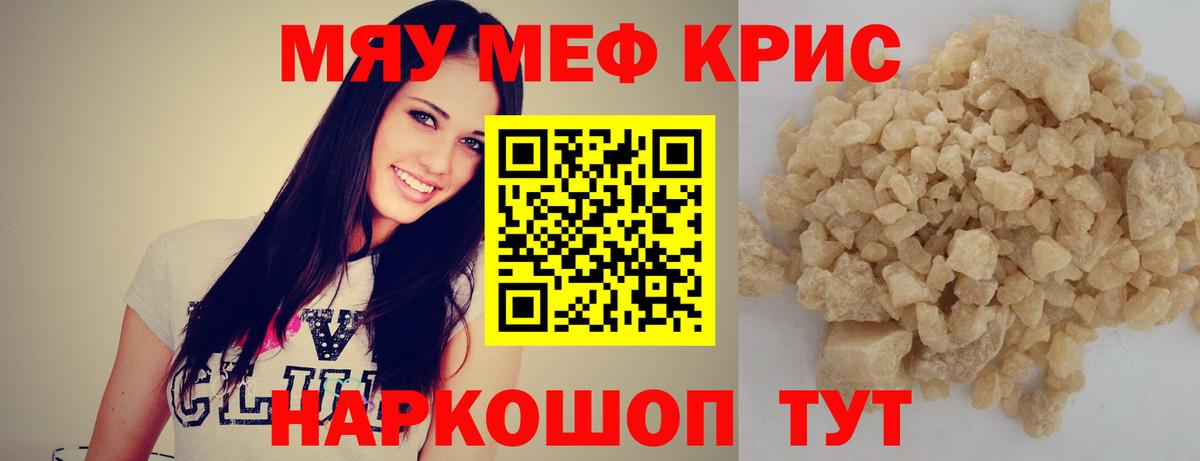 МЕФ кристаллы Салават