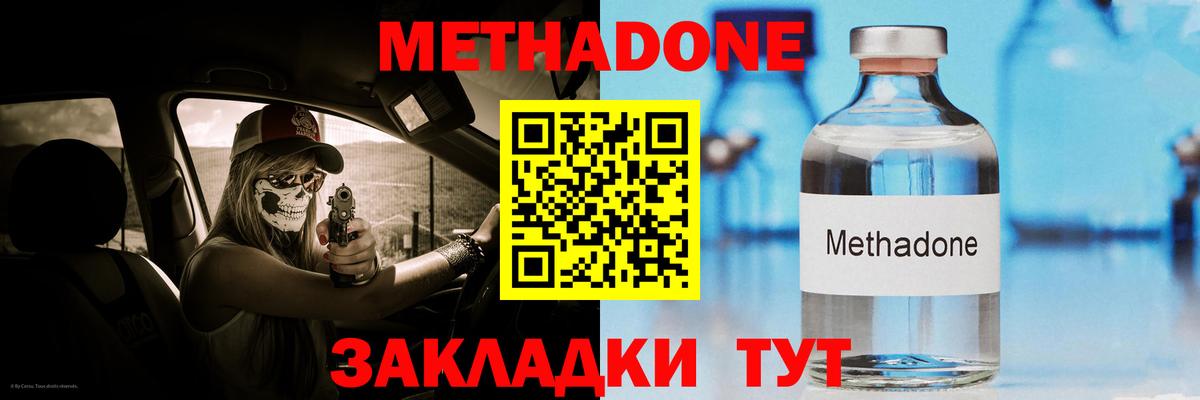 МЕТАДОН кристалл Салават